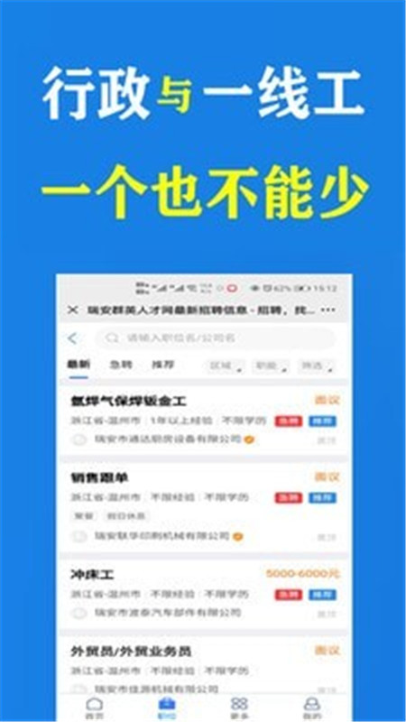 群英人才网安卓版 V1.4