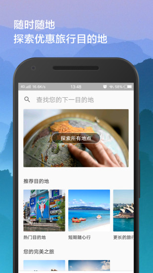 天巡旅行安卓版 V5.66