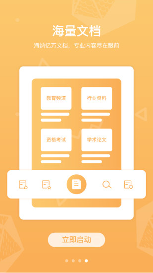 道客阅读安卓版 V2.2.6