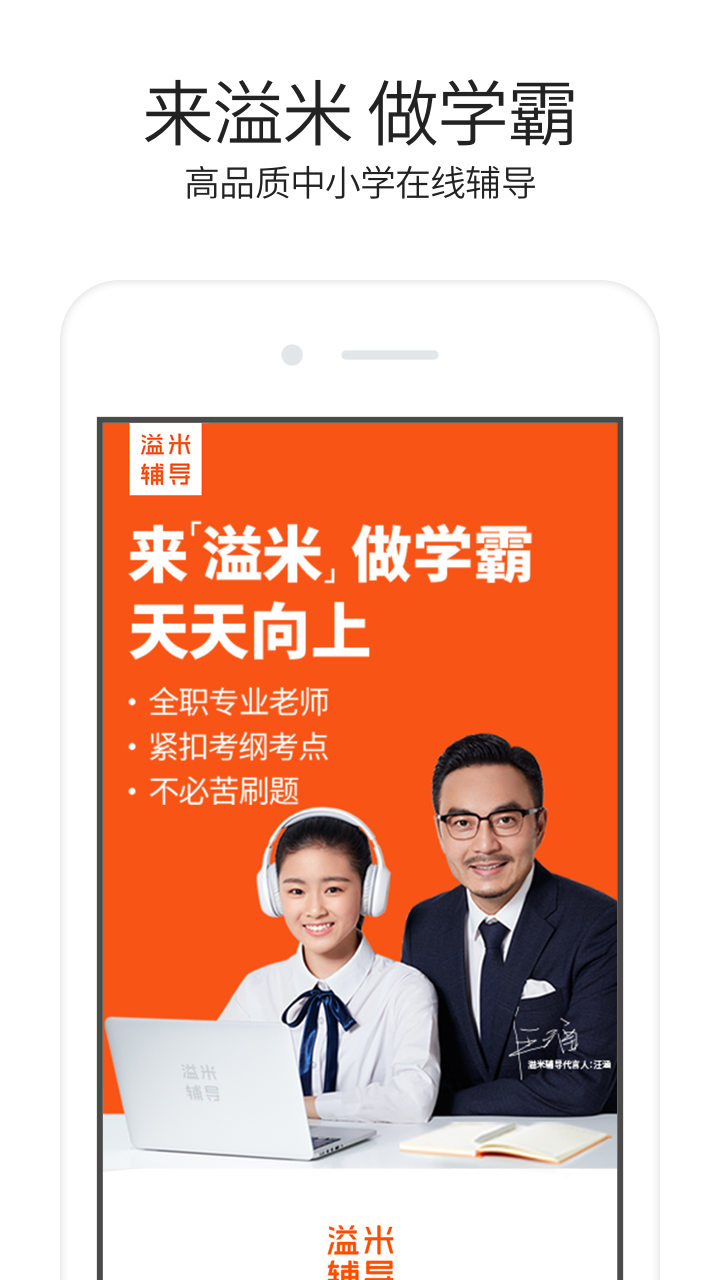 溢米辅导安卓版 V4.04.06.111