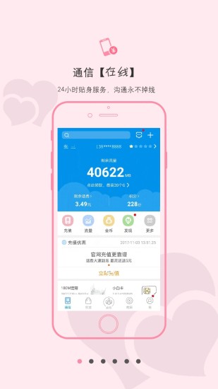 和我信安卓版 V3.6.2