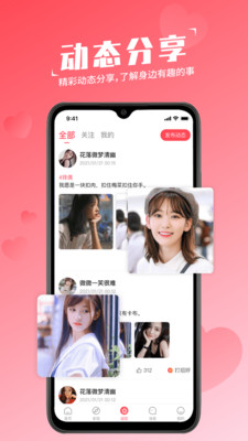 花恋安卓版 V1.4.2