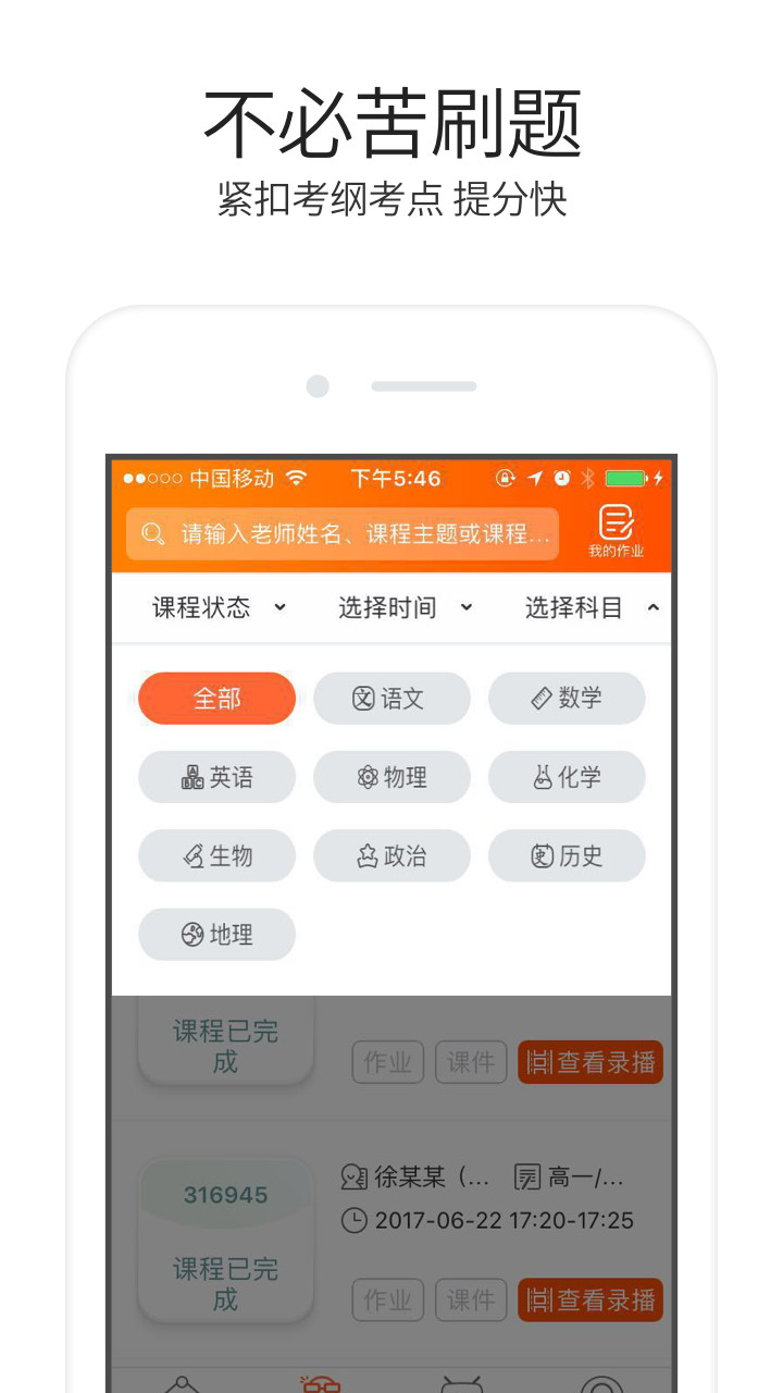 溢米辅导安卓版 V4.04.06.111
