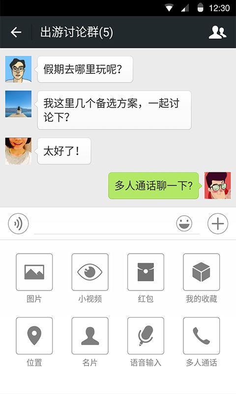微信安卓清爽版 V9.0