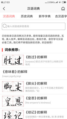 词典网安卓版 V2.2.0