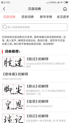 词典网安卓版 V2.2.0