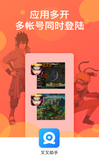 叉叉助手安卓官方版 V4.2.2