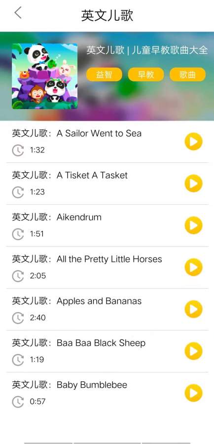 儿歌多多乐安卓版 V1.0