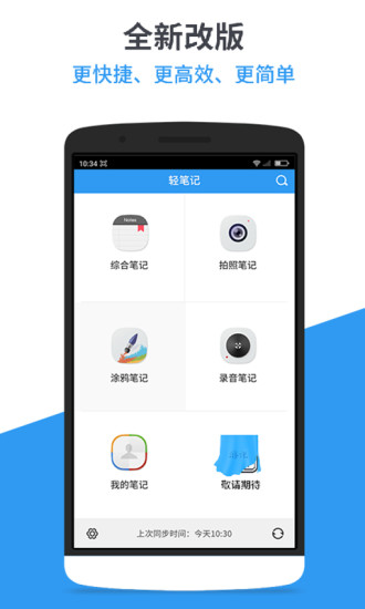 轻笔记安卓版 V5.7.8
