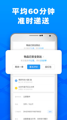 闪送安卓版 V5.2.81