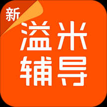 溢米辅导安卓版 V4.04.06.111