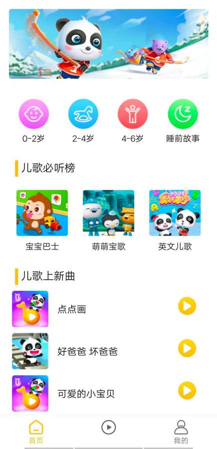 儿歌多多乐安卓版 V1.0