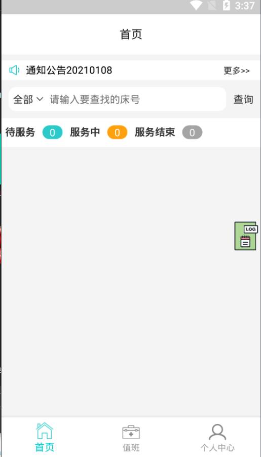 青果智护安卓护工版 V1.1.52
