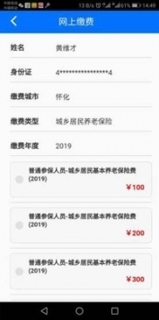 湘税社保医疗保险安卓版 V1.0.23
