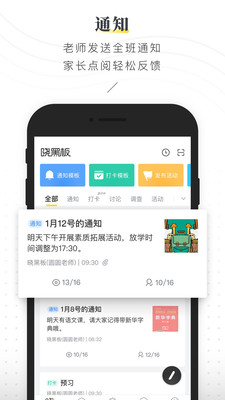 晓黑板安卓版 V5.2.8.12