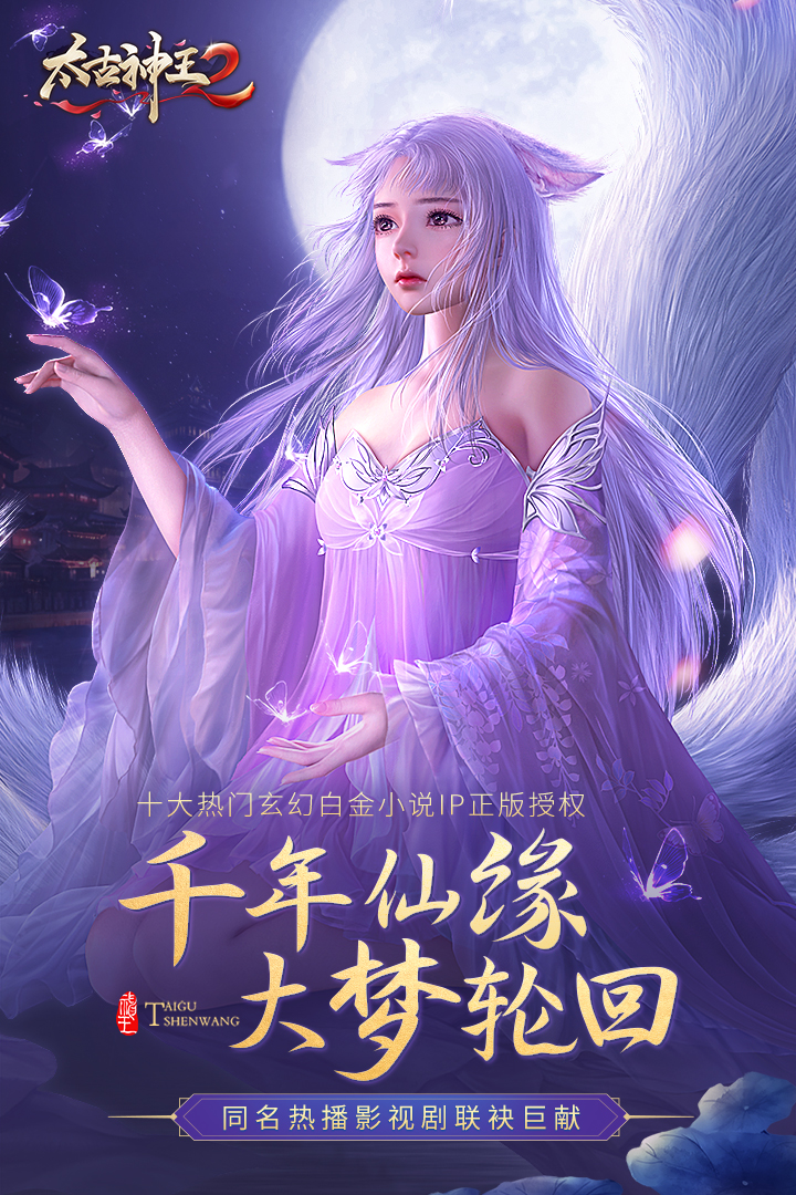 太古神王2ios版 V1.2.1
