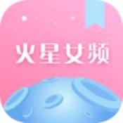 火星女频安卓版 V2.4.1