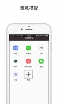 快捷指令安卓版 V1.0