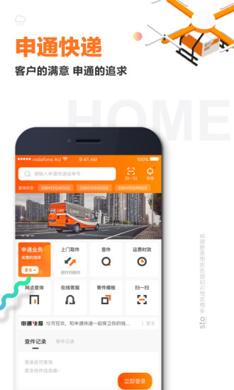 申通快递安卓版 V4.1.1