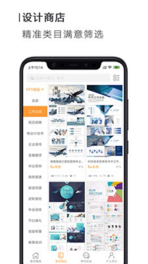 PPT小能手安卓版 V10.0