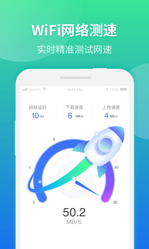 WiFi连接优化神器安卓版 V1.0.0