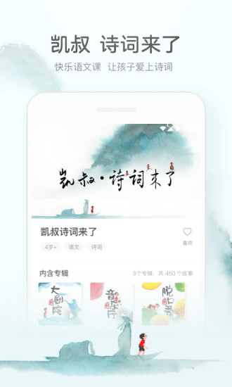 凯叔讲故事安卓版 V5.7.5