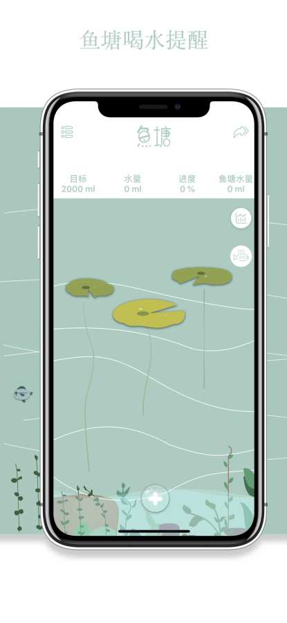 鱼塘喝水提醒安卓版 V2.4