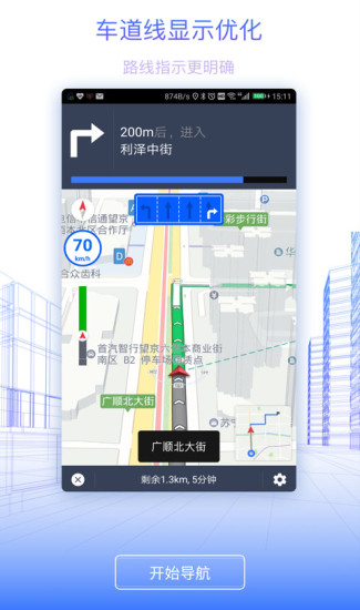 北斗地图安卓版 V9.3.2