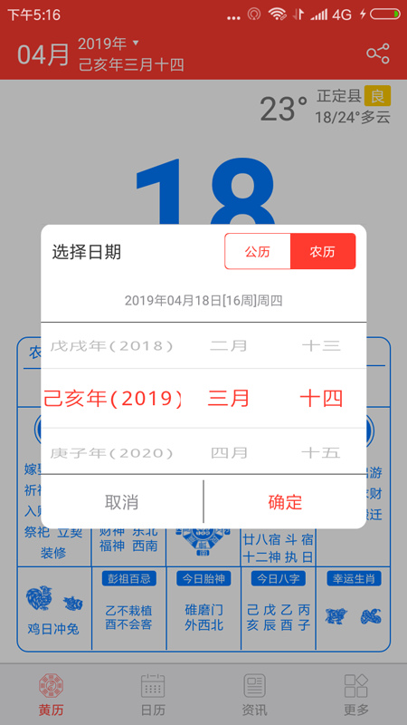 中华好运万年历安卓版 V1.1.2