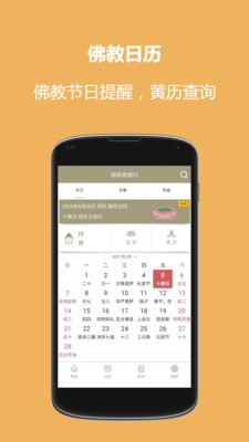 恒修居修行安卓版 V1.0.9