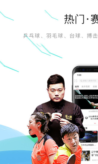 中国体育安卓版 V3.5.2