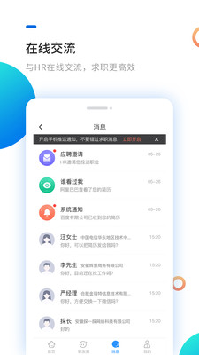 新安人才网安卓官方版 V3.5.11