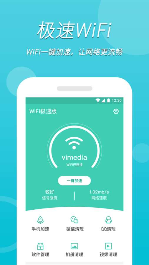 万能wifi安卓极速版 V1.0.5
