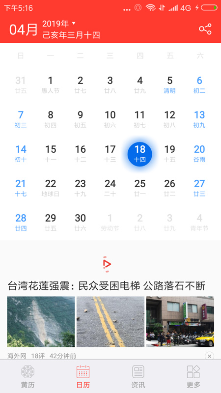 中华好运万年历安卓版 V1.1.2