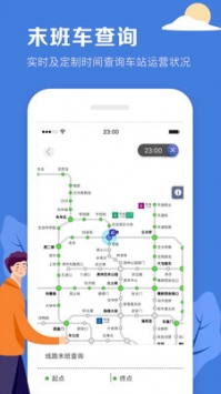 北京地铁线路图安卓版 V3.4.23