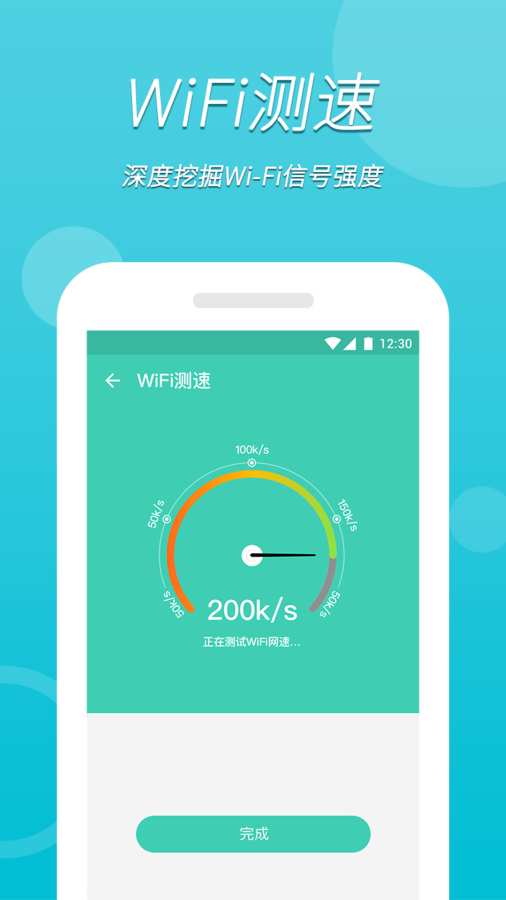 万能wifi安卓极速版 V1.0.5