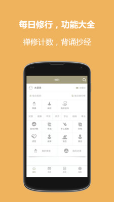恒修居修行安卓版 V1.0.9