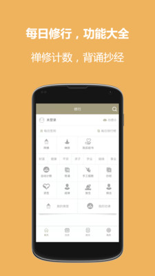 恒修居修行安卓版 V1.0.9