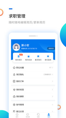 新安人才网安卓官方版 V3.5.11