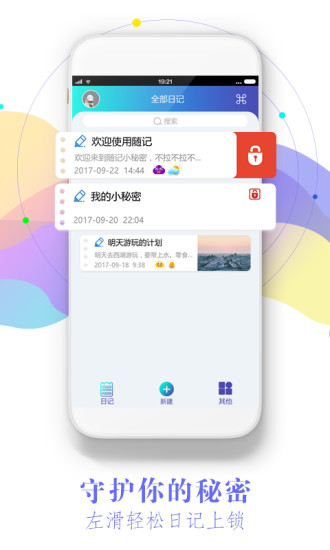 印象日记安卓版 V2.3.3