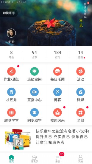 乐教乐学安卓版 V1.0.169