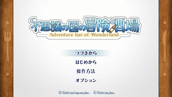 冒险酒场安卓日文版 V1.2