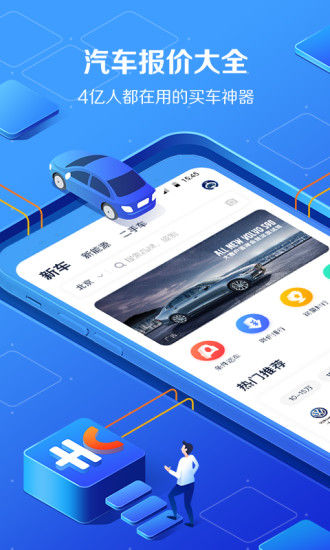 汽车报价大全安卓官方版 V10.3.6