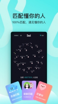 Soul安卓安卓官方版 V3.62.0