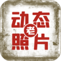 快用动态老照片安卓版 V1.0.0