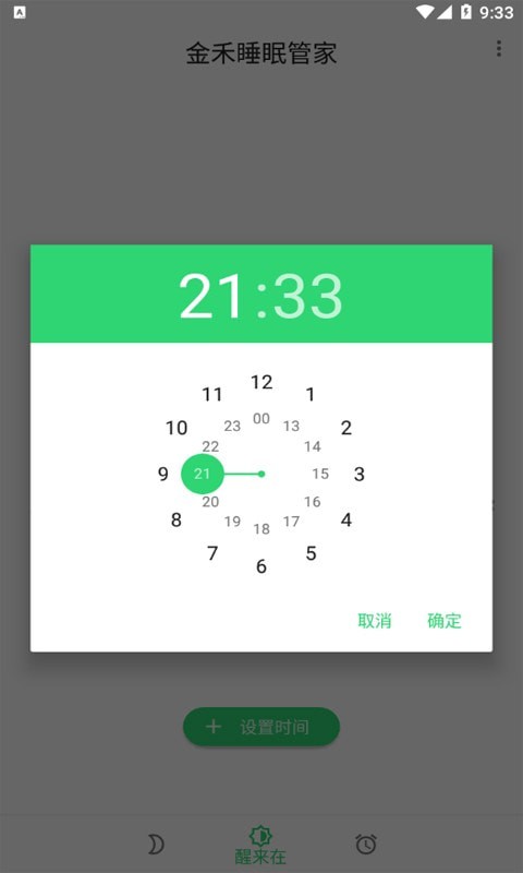 金禾睡眠管家安卓版 V1.0
