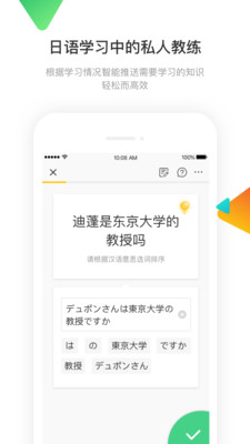 日语训练营安卓版 V3.0.4