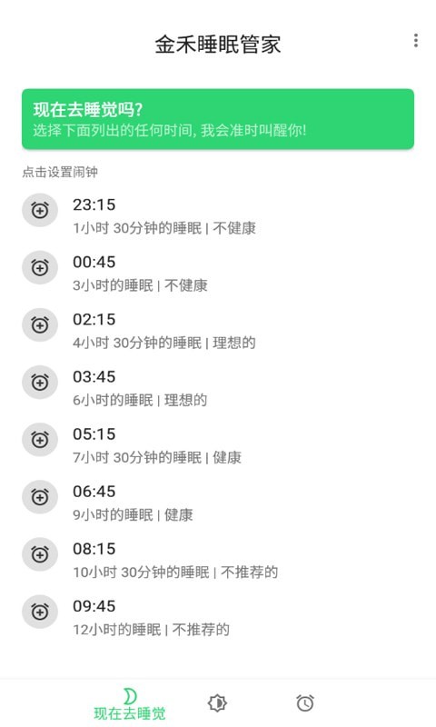 金禾睡眠管家安卓版 V1.0