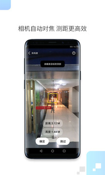 一键测距安卓版 V1.0.4