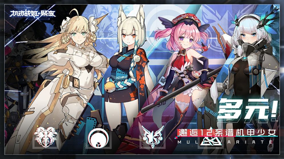机动战姬聚变ios版 V1.0.6